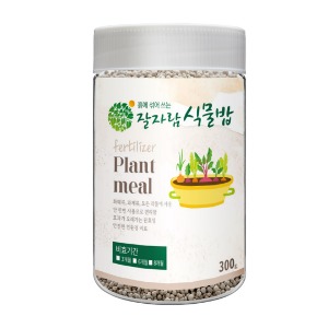 잘자람 식물밥 원예용 텃밭 알 비료 3세대 완효성 오스모코트 식물 화초 화분 영양제